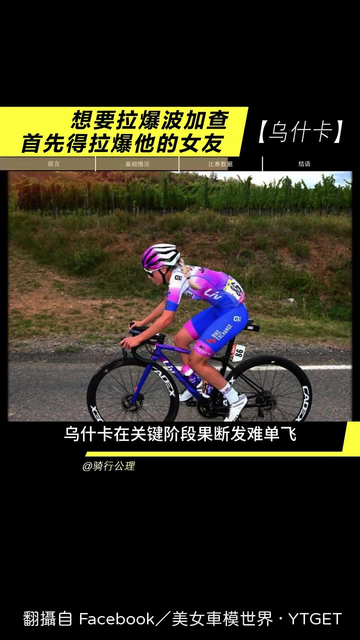 烏石卡單飛甩開第二名10分47秒