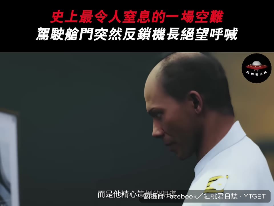 墜機前四天研究艙門鎖定