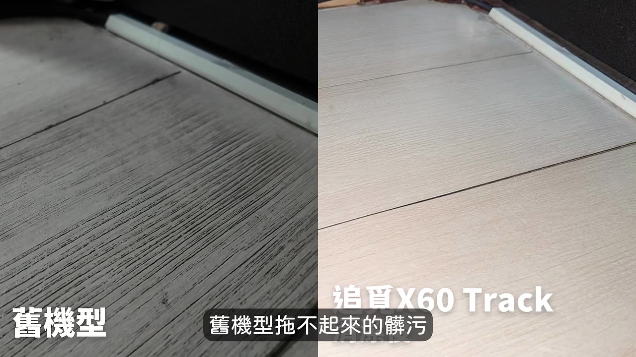 木地板溝槽清潔前後對比