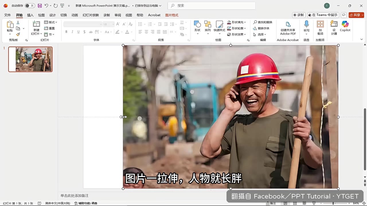 圖片一拉伸人物就長胖