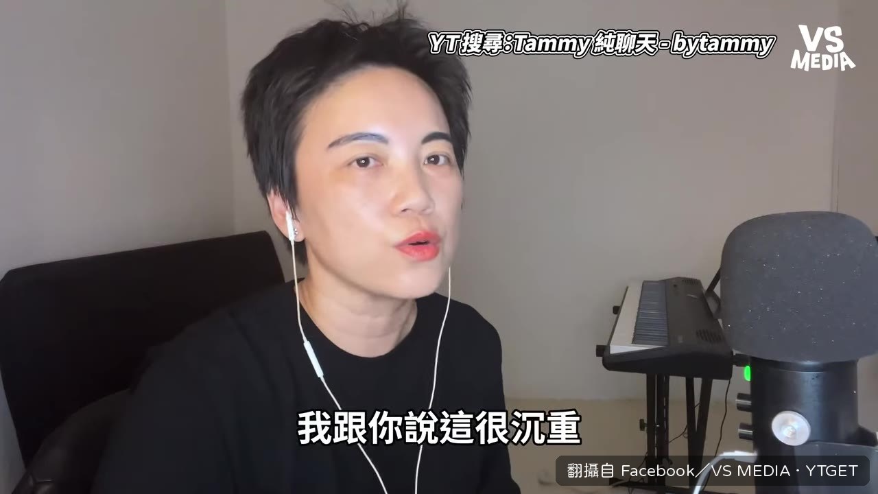 Tammy 開場說收到觀眾投稿