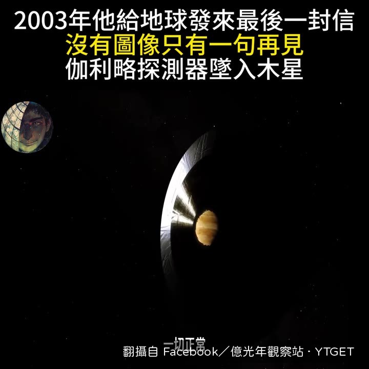 伽利略號發出最後訊號