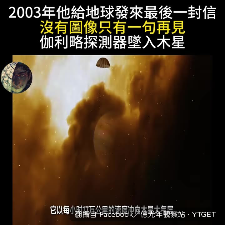 以每小時17萬公里衝向木星