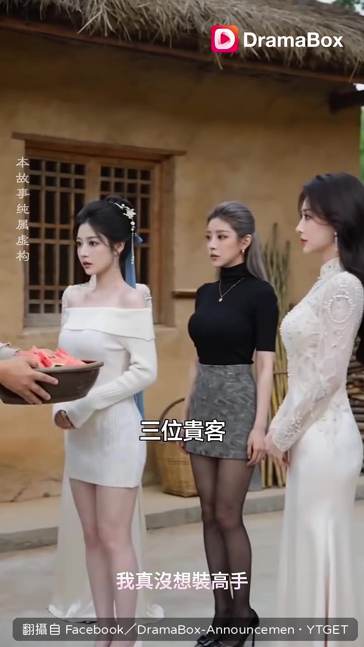 三位貴客吃瓜看戲