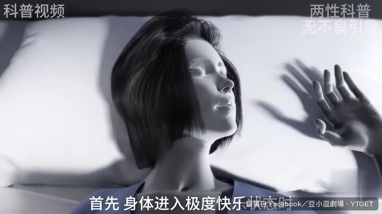 交感神經興奮，身體開始緊繃