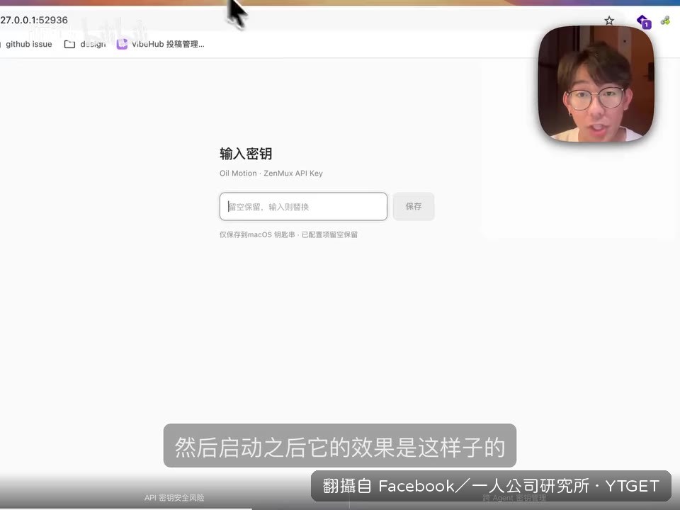 網頁互動介面讓使用者貼上API Key