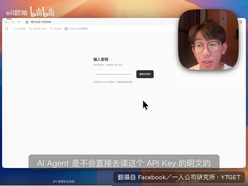 AI Agent不會直接讀取API Key