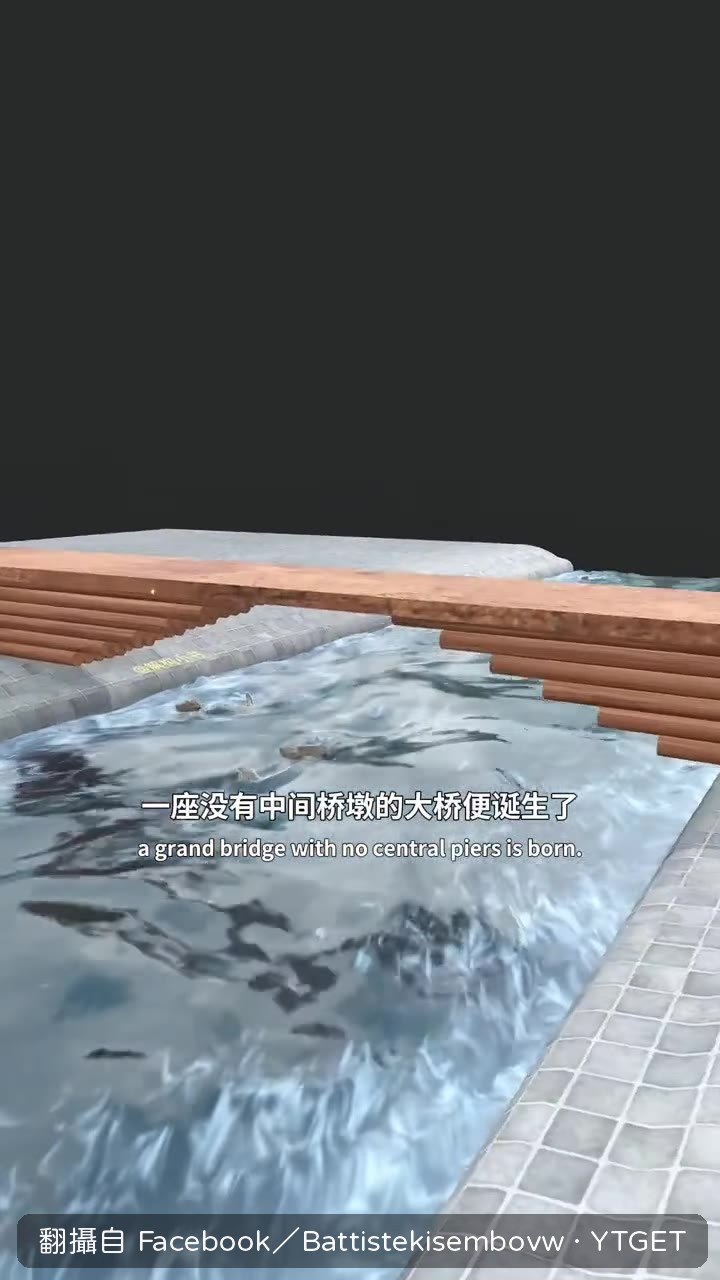 兩岸合攏成橋