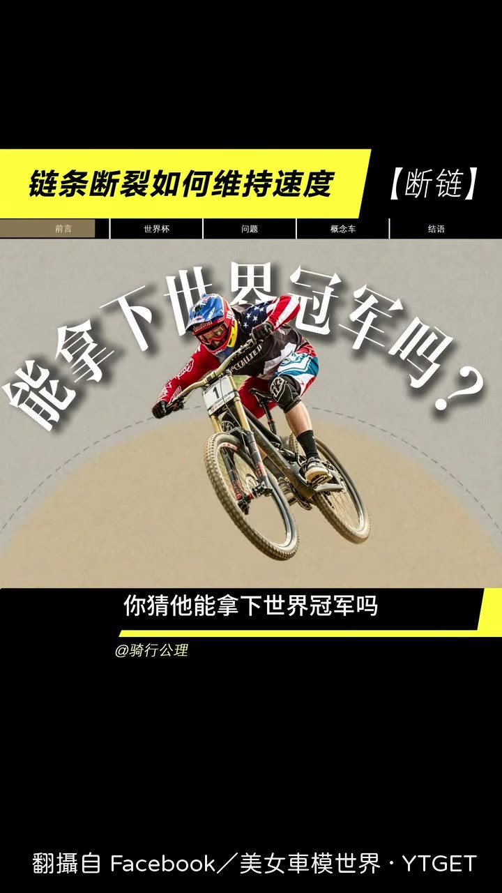 阿倫格溫在出發台上瞬間乾斷鏈條