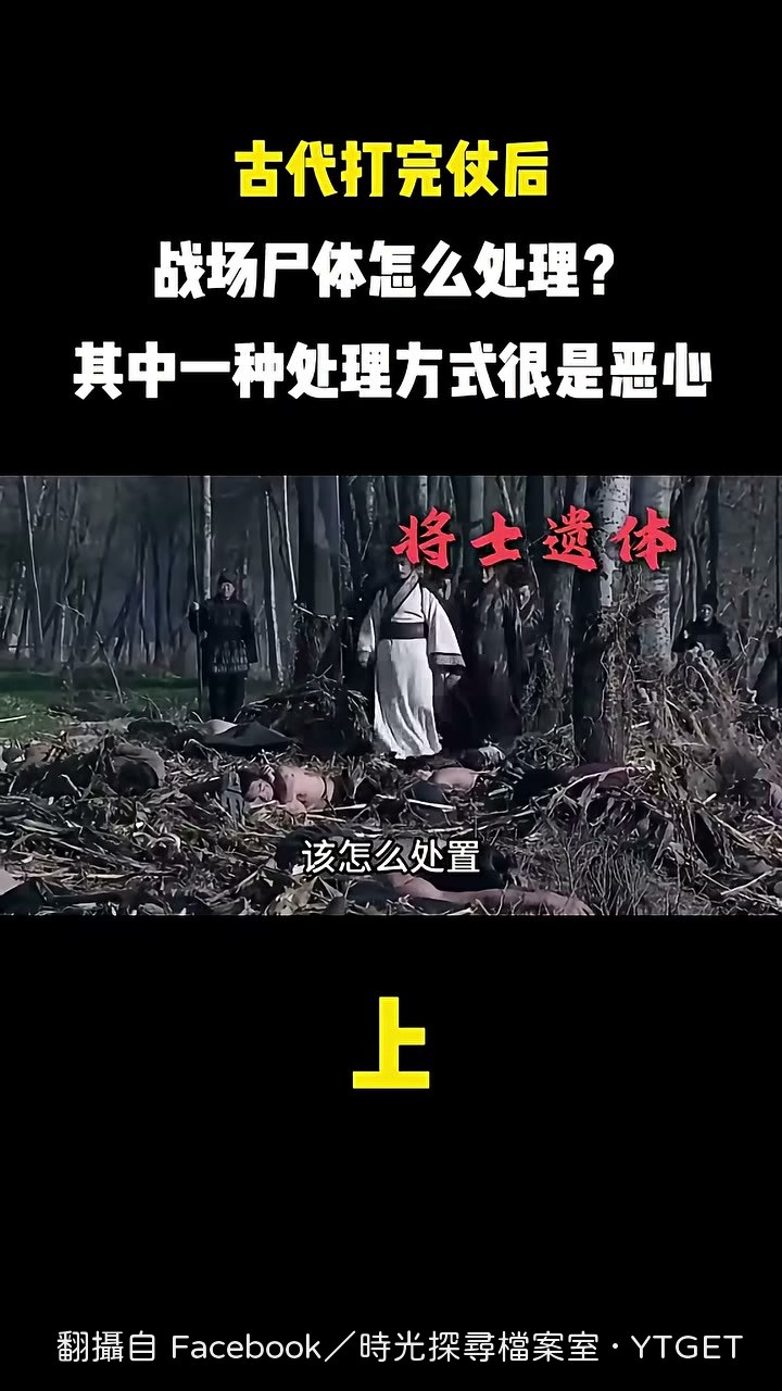 直接棄屍荒野,任由野獸啃食