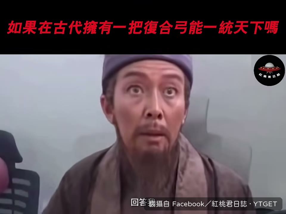 現代複合弓登場,開場先拿草船借箭開玩笑
