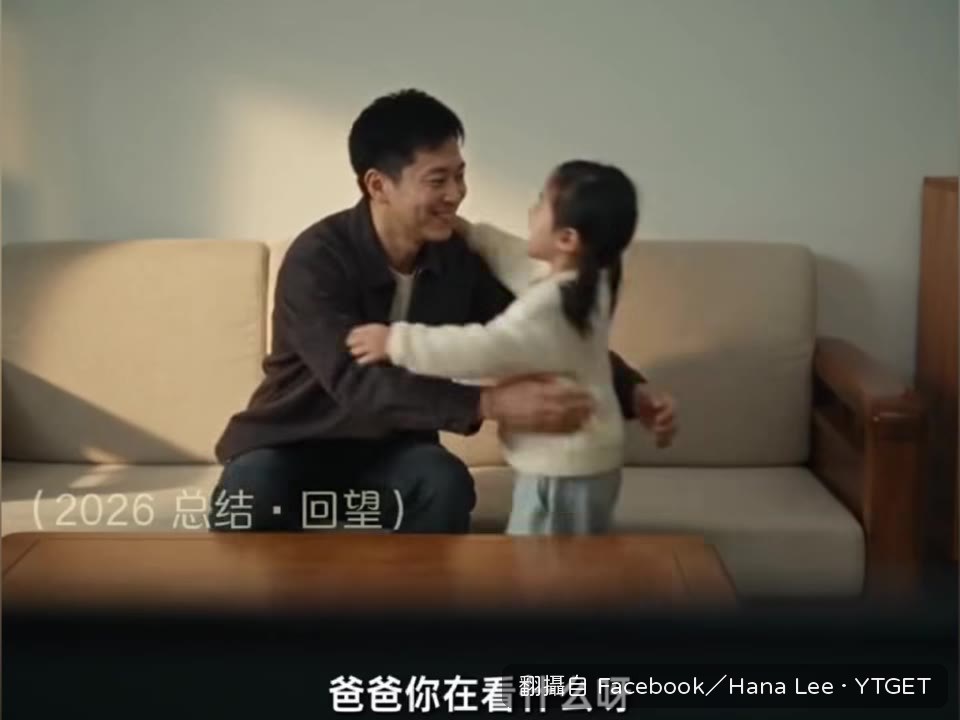 女兒問爸爸在看什麼