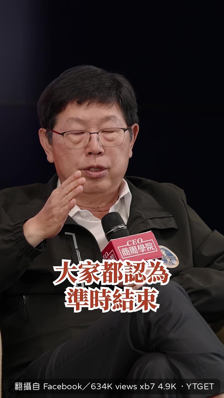 郭奕伶直接問劉揚偉準時結束的迷思