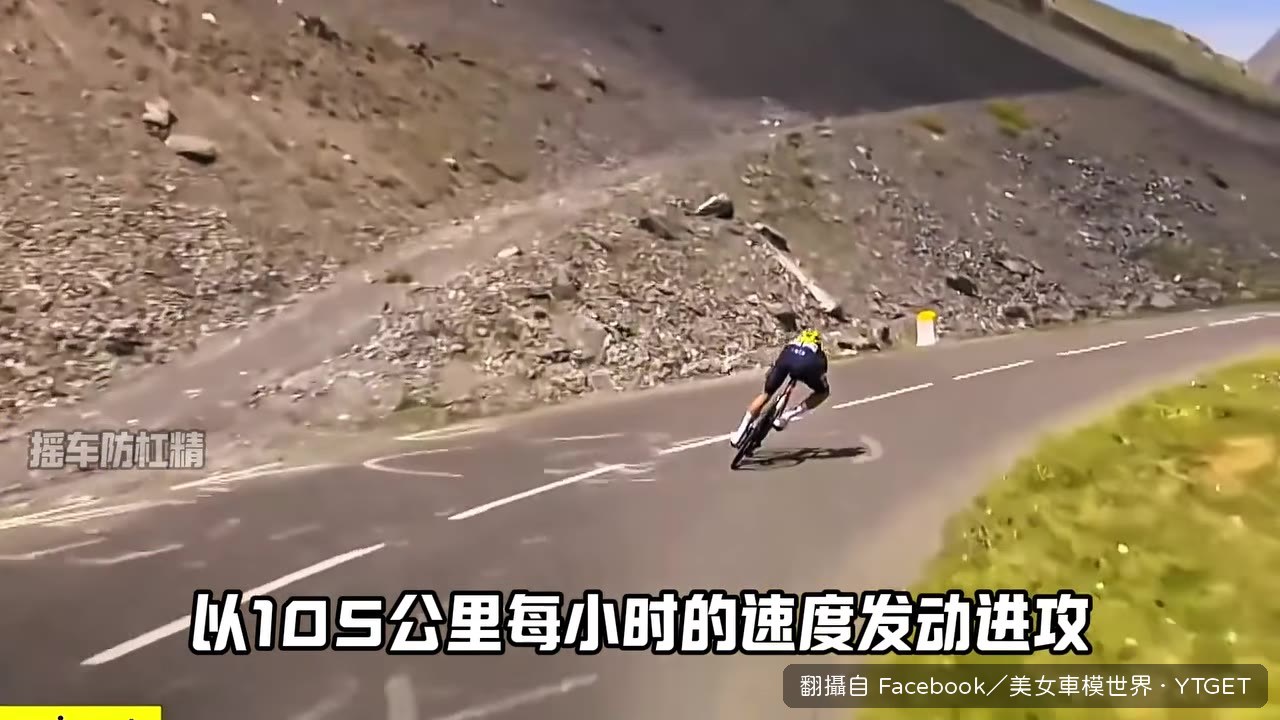下坡時速105公里，連攝影車都追不上