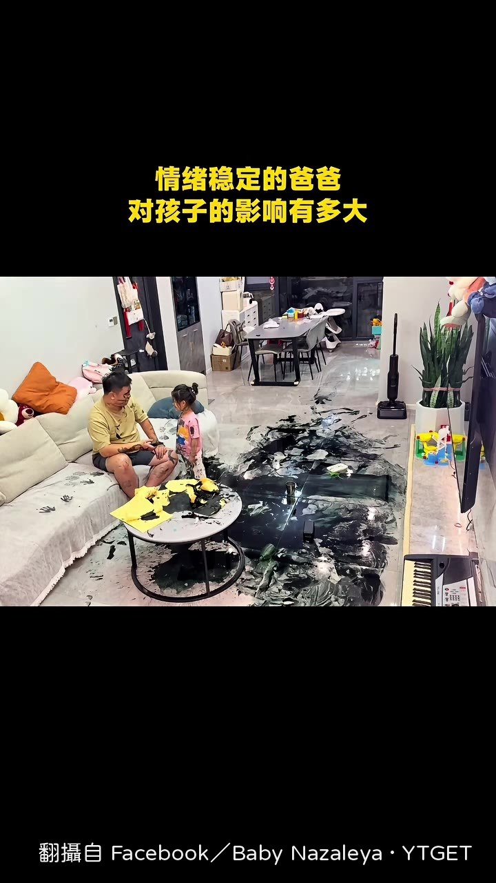 爸爸看著被弄亂的圖