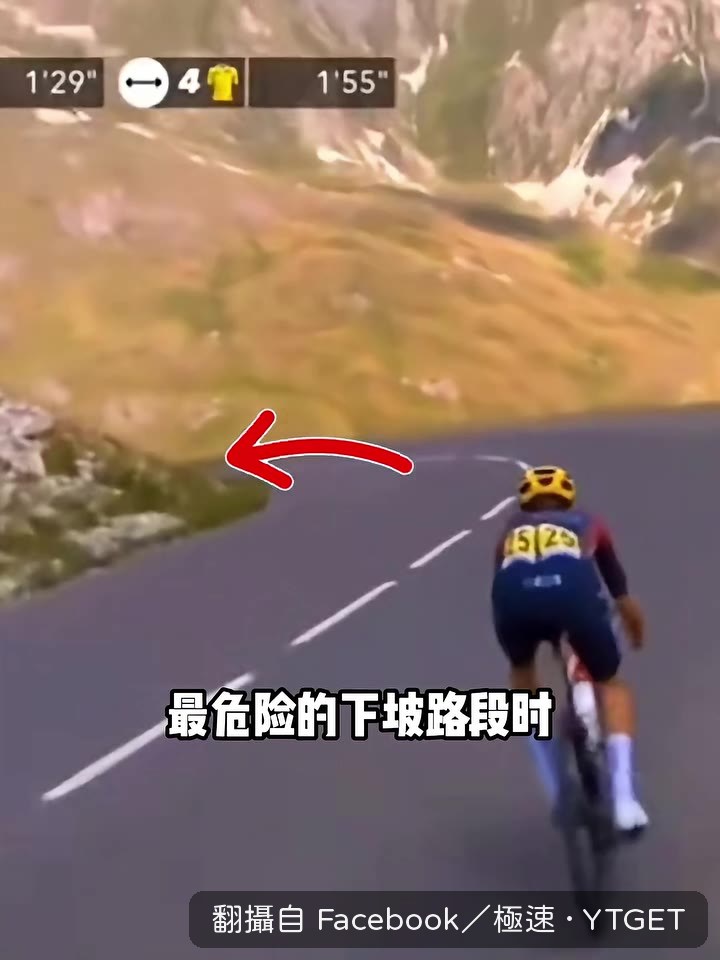 時速90公里下坡狂飆