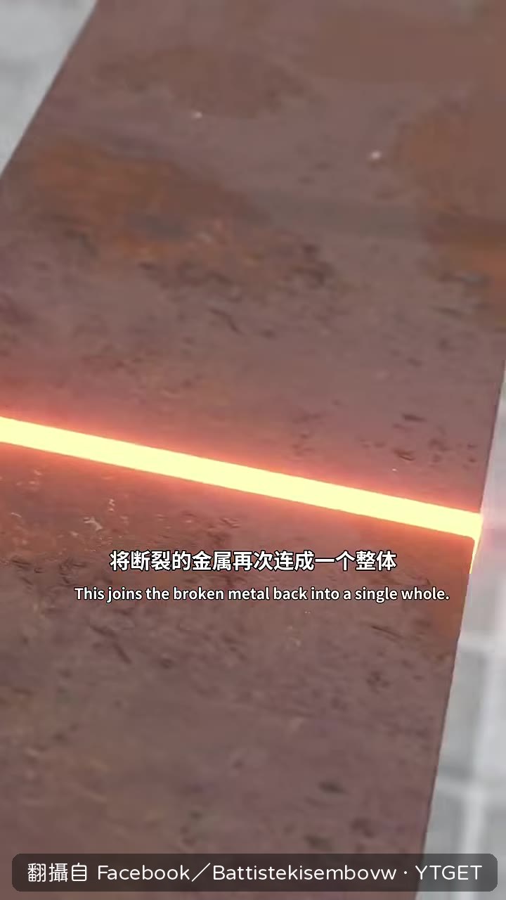 恭喜你發明瞭電焊機