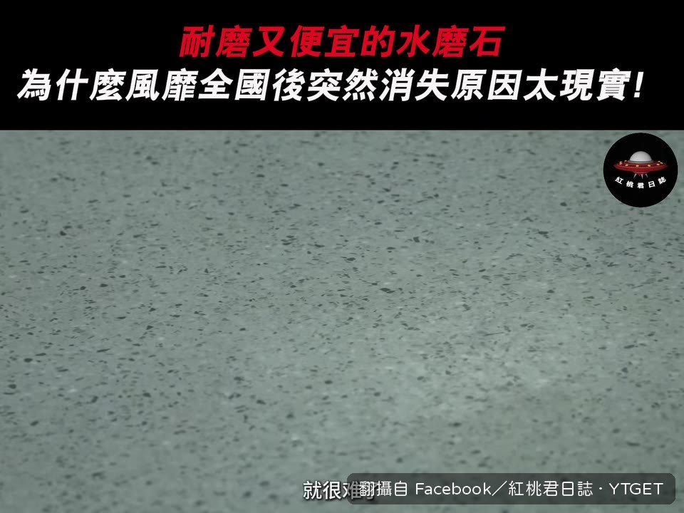 商場裡的新水磨石地板