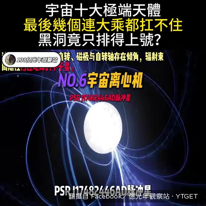 脈衝星把物質搓成麵條