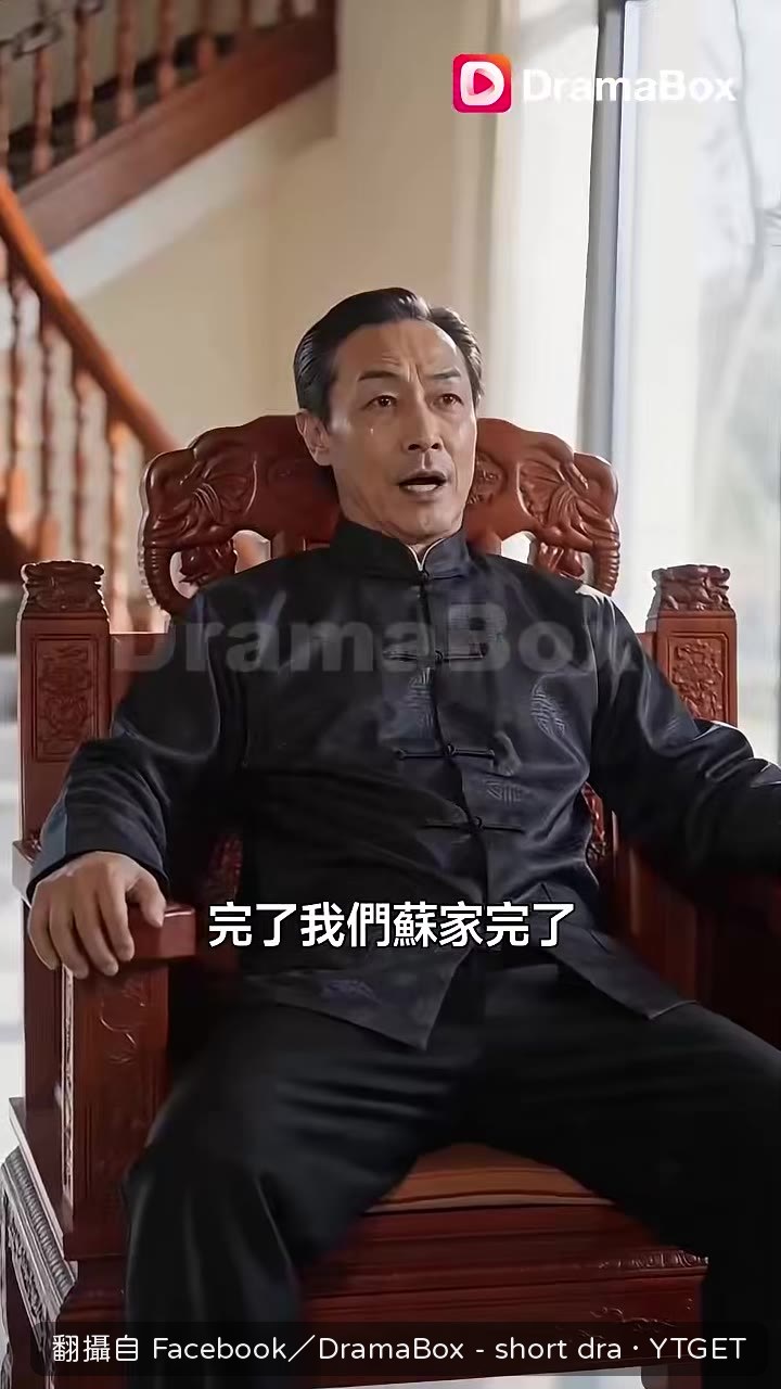 蘇家內鬨翻出十年前舊帳