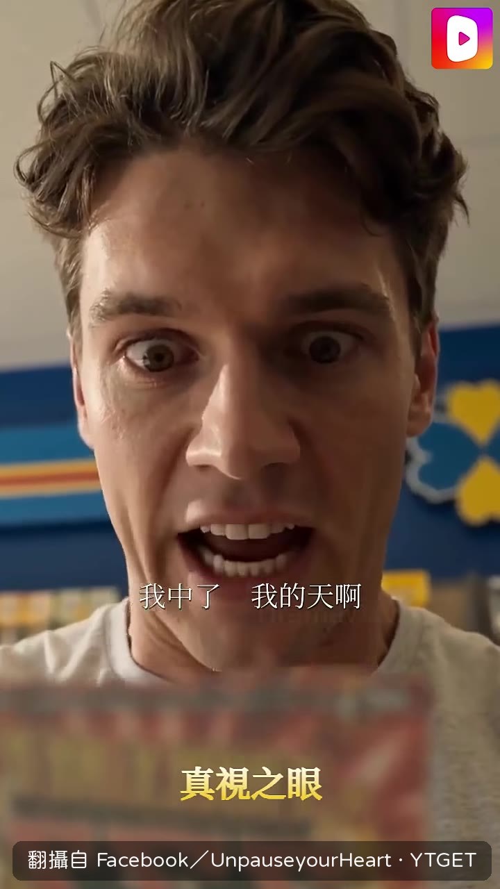 刮中大獎全場傻眼