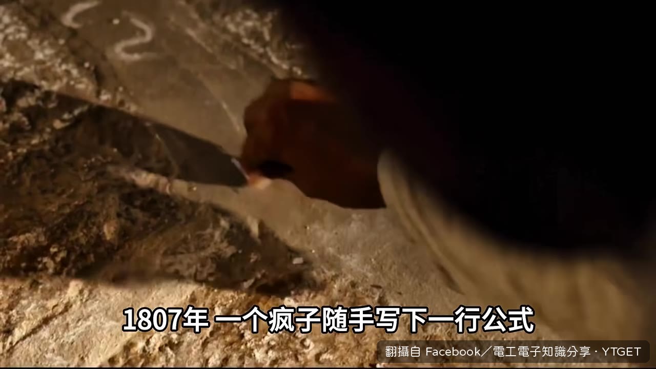 1807年,一個瘋子寫下公式
