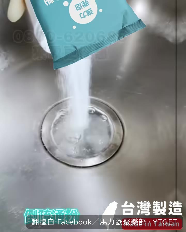 倒蘇東粉進排水孔
