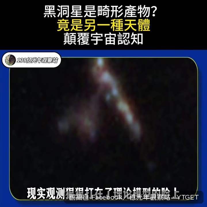 韋伯望遠鏡拍到的小紅點