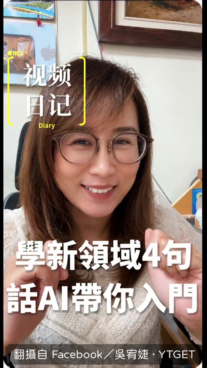對AI說上這四句話