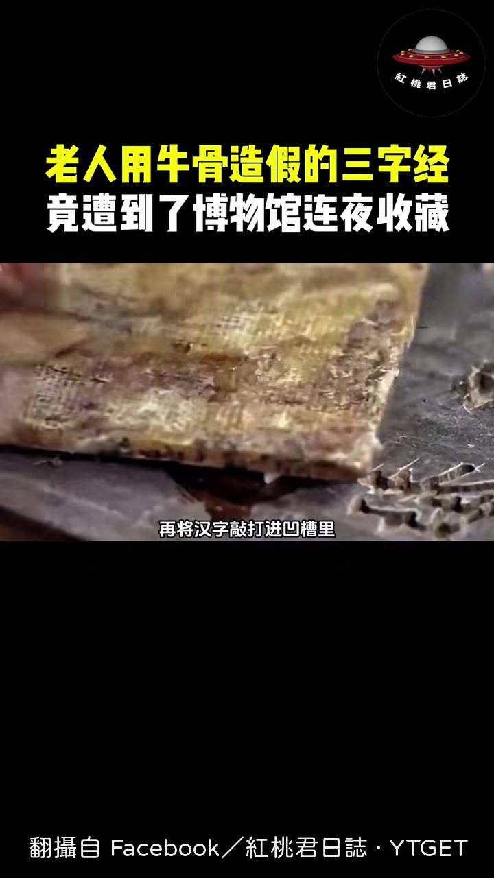 牛骨字敲進凹槽完成
