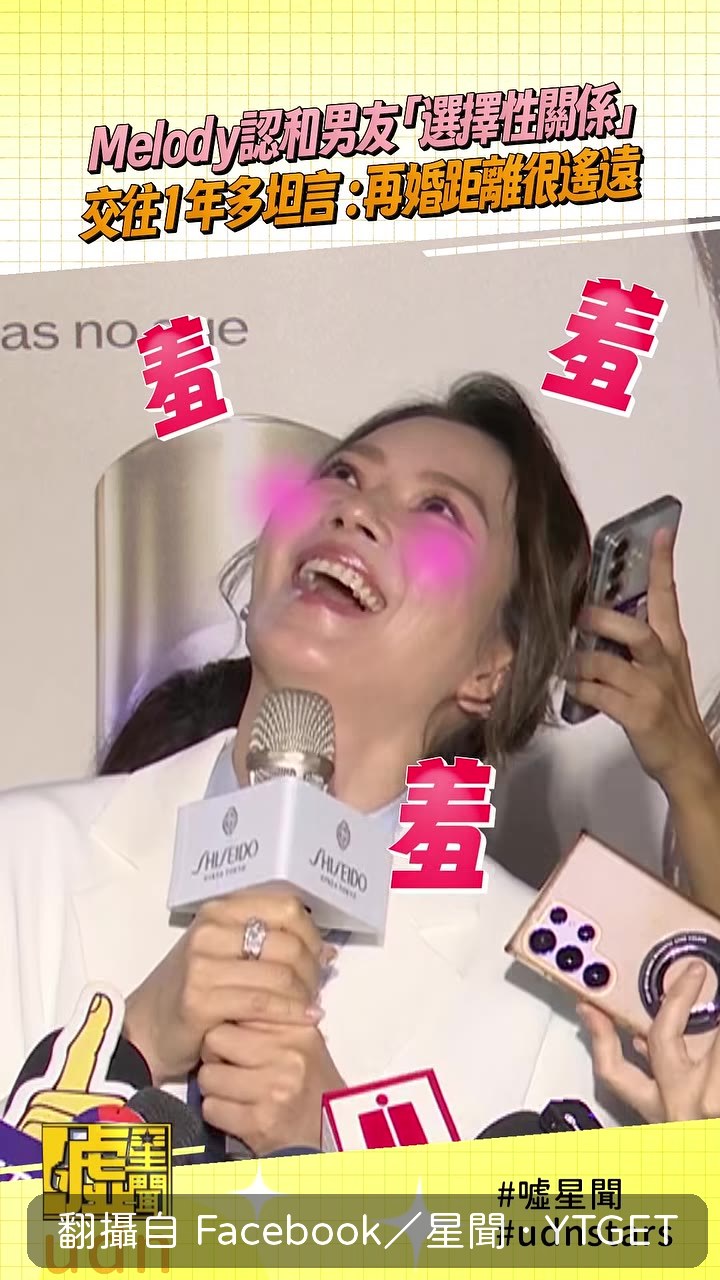 Melody 說已準備好後半生
