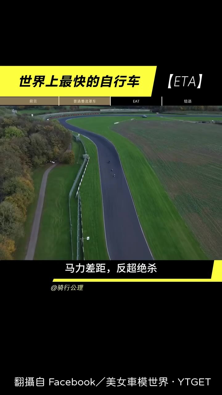 ETA去掉變速機構採單速直驅