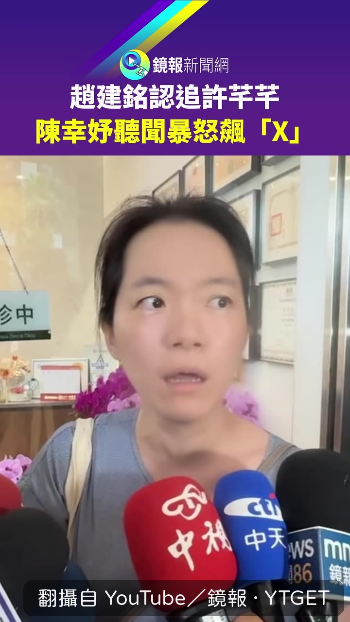 陳幸妤說被冷暴力兩年，語氣愈講愈激動
