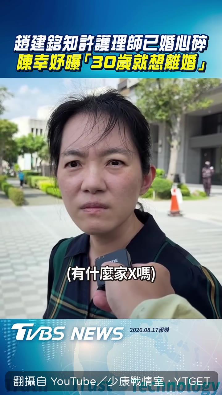 陳幸妤形容被當成鬼