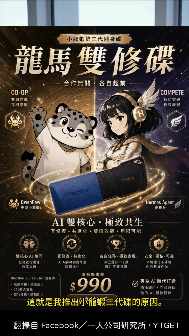 小龍蝦三代碟登場