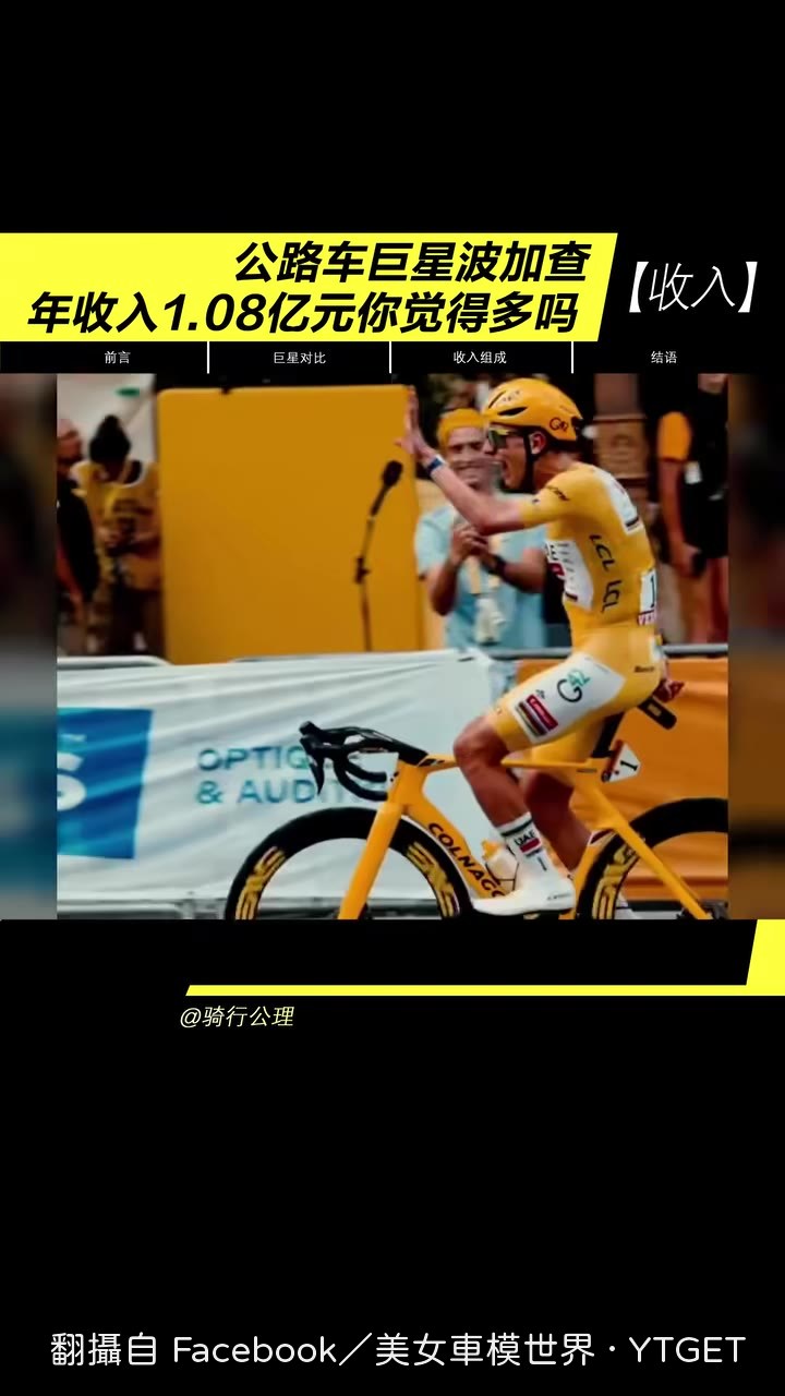 郭家茶騎車的畫面
