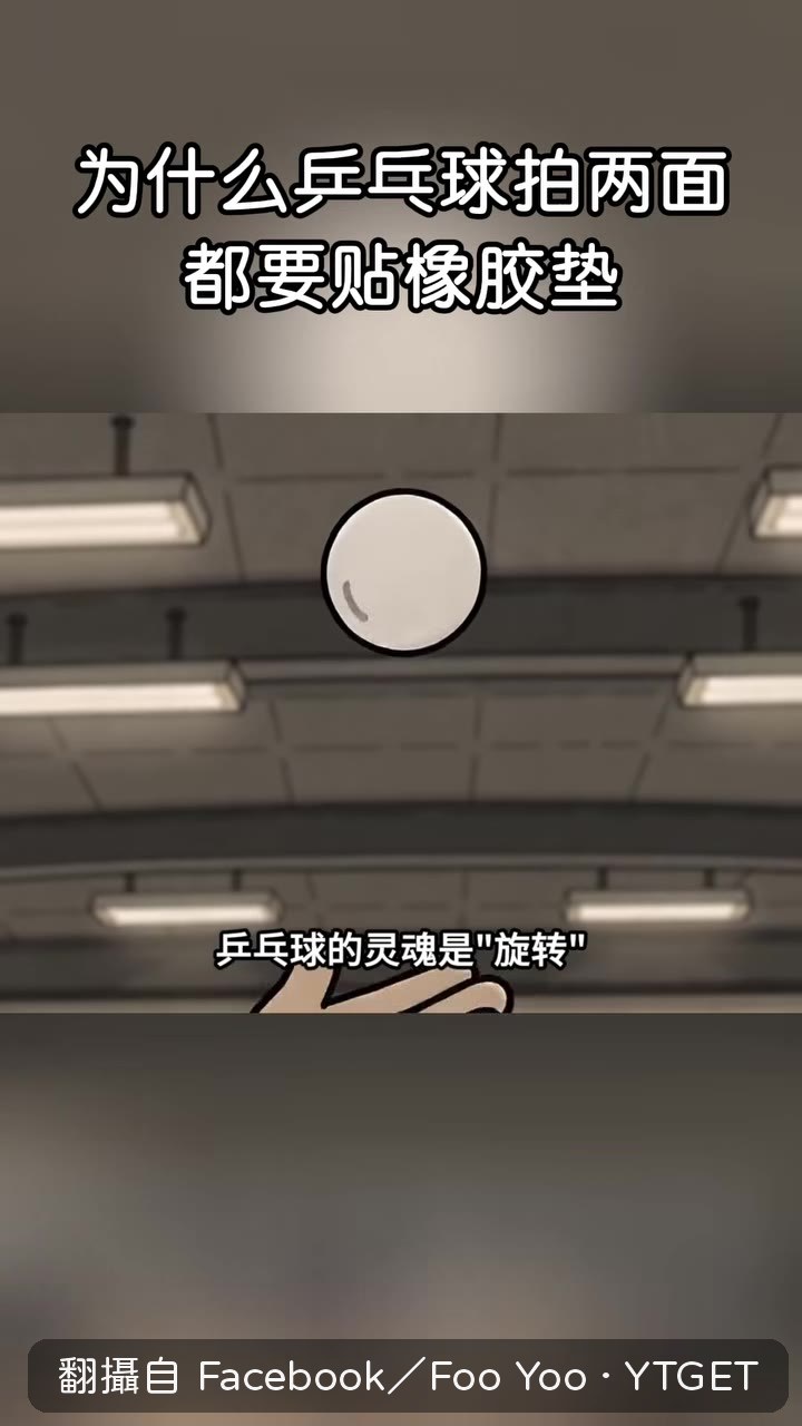 乒乓球旋轉會讓球拐彎