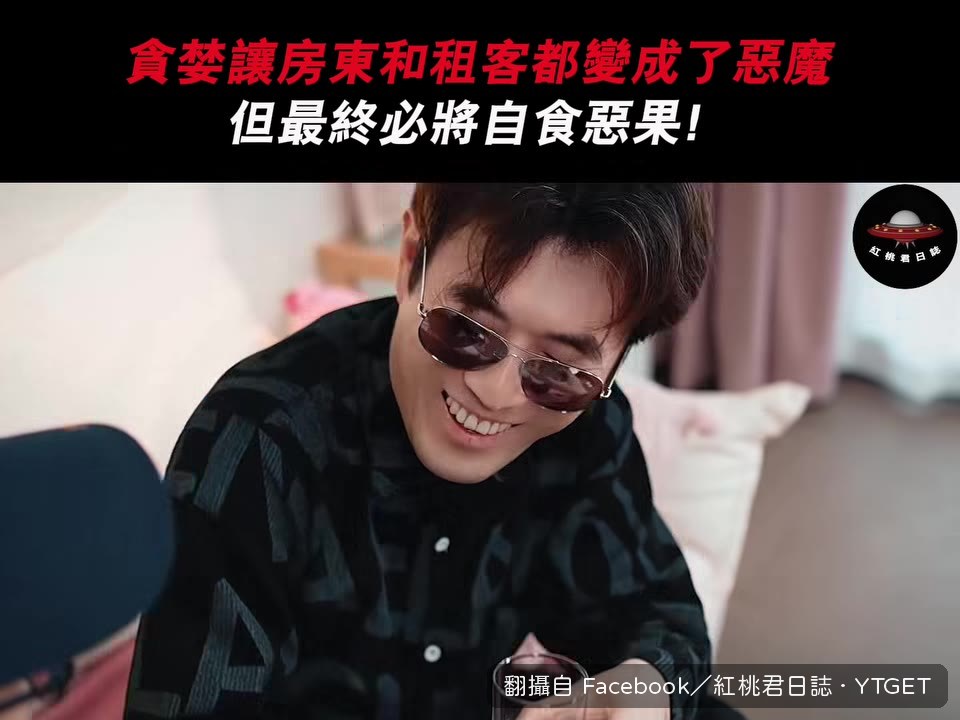 房東免三個月房租