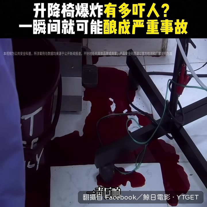 缸柱貫穿椅面瞬間