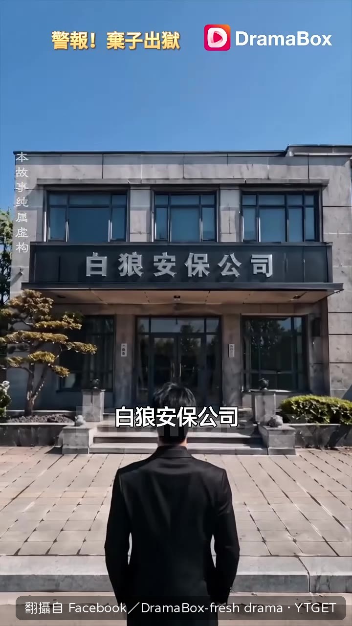 葉楚到白狼安保公司收帳
