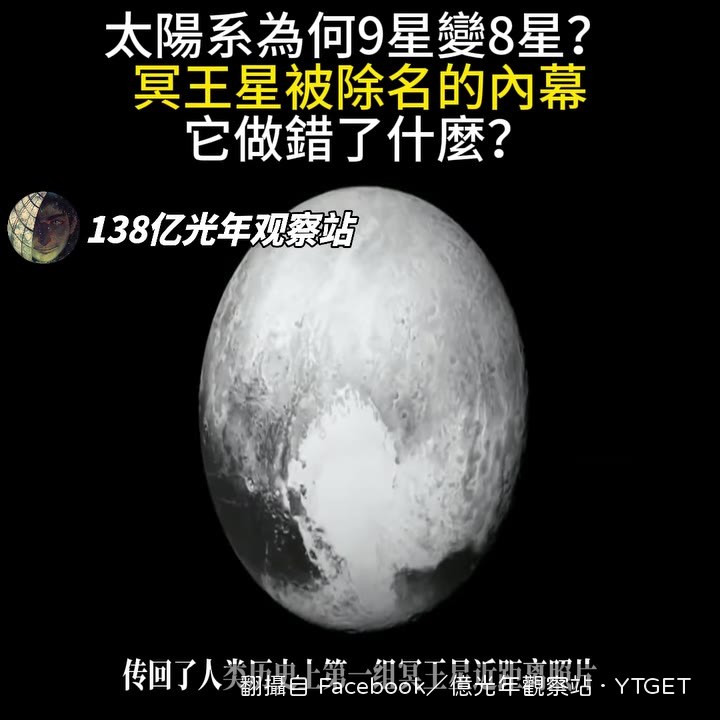 新視野號傳回冥王星近距離照片