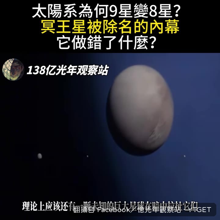 湯伯在星圖中發現移動光點