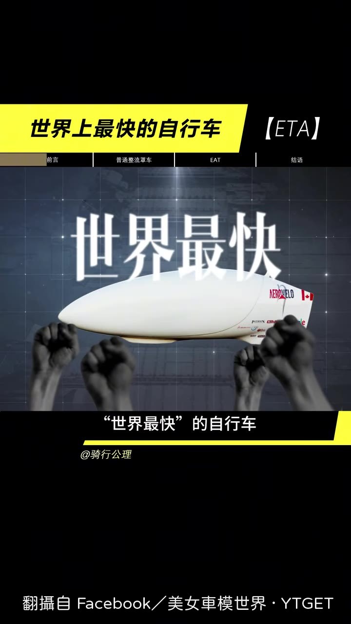 純靠腿蹬出144極速