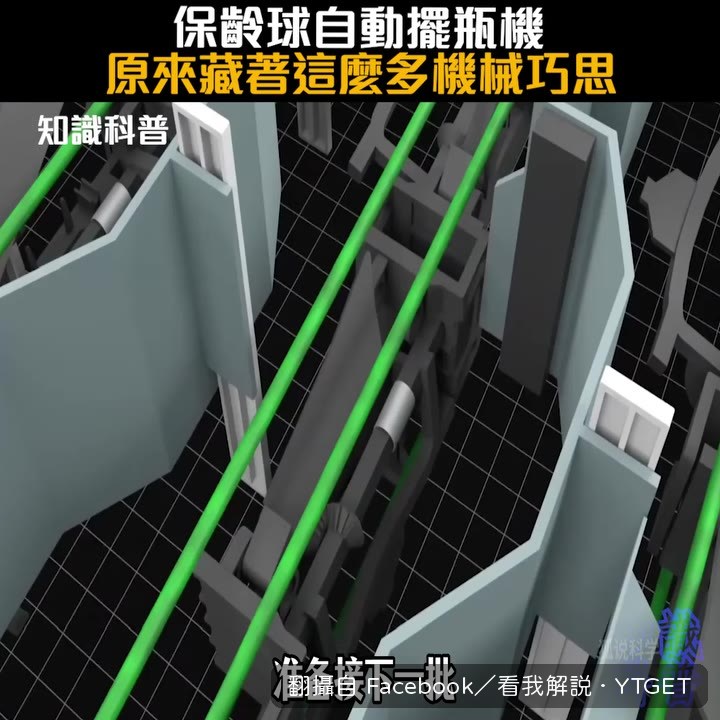 擺平台的十個瓶夾