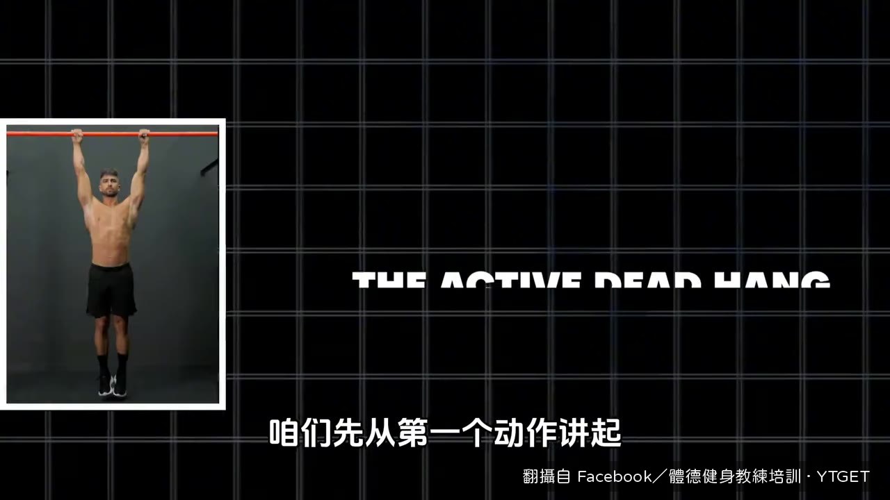 主動旋捶:吊住身體收緊肩胛骨