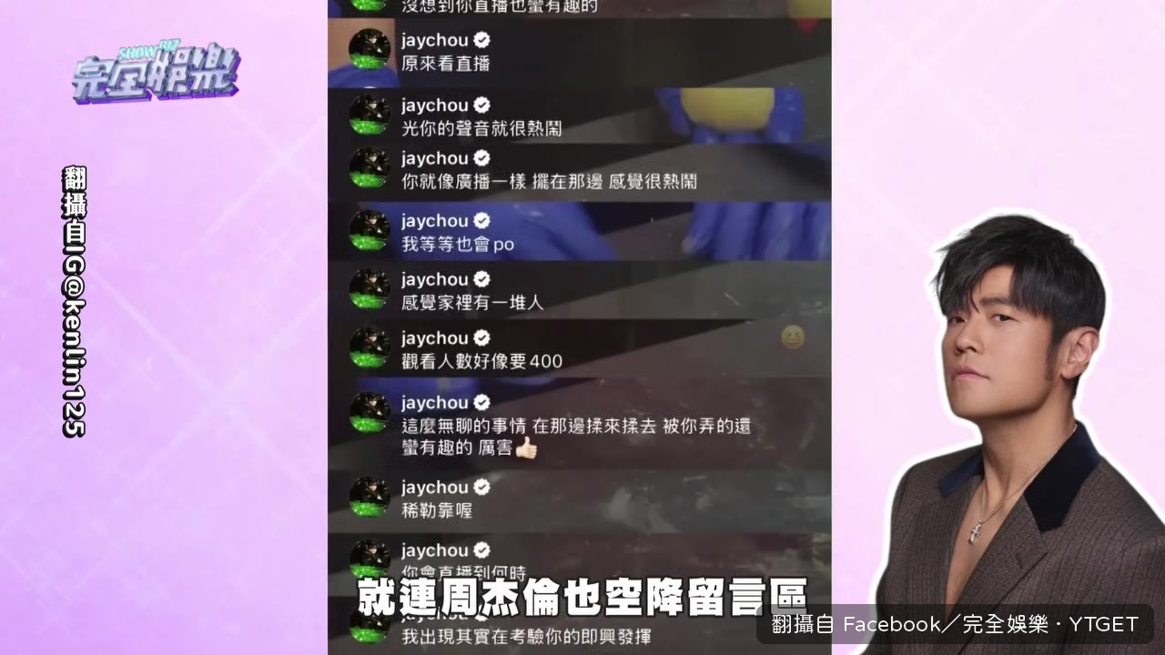 周杰倫空降留言區刷留言