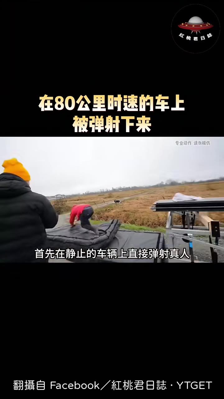 靜止車輛上測試彈射裝置