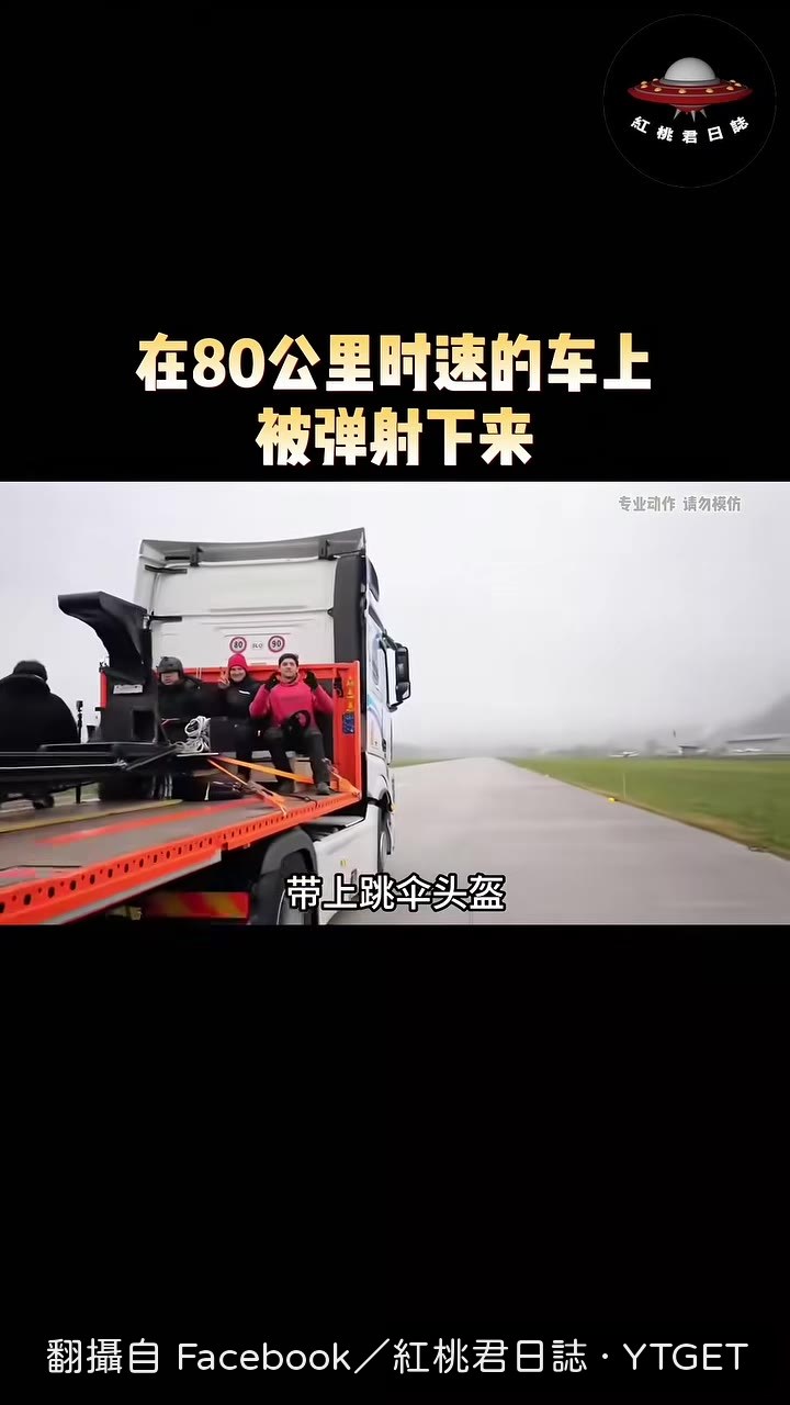 小哥穿護具準備終極實驗