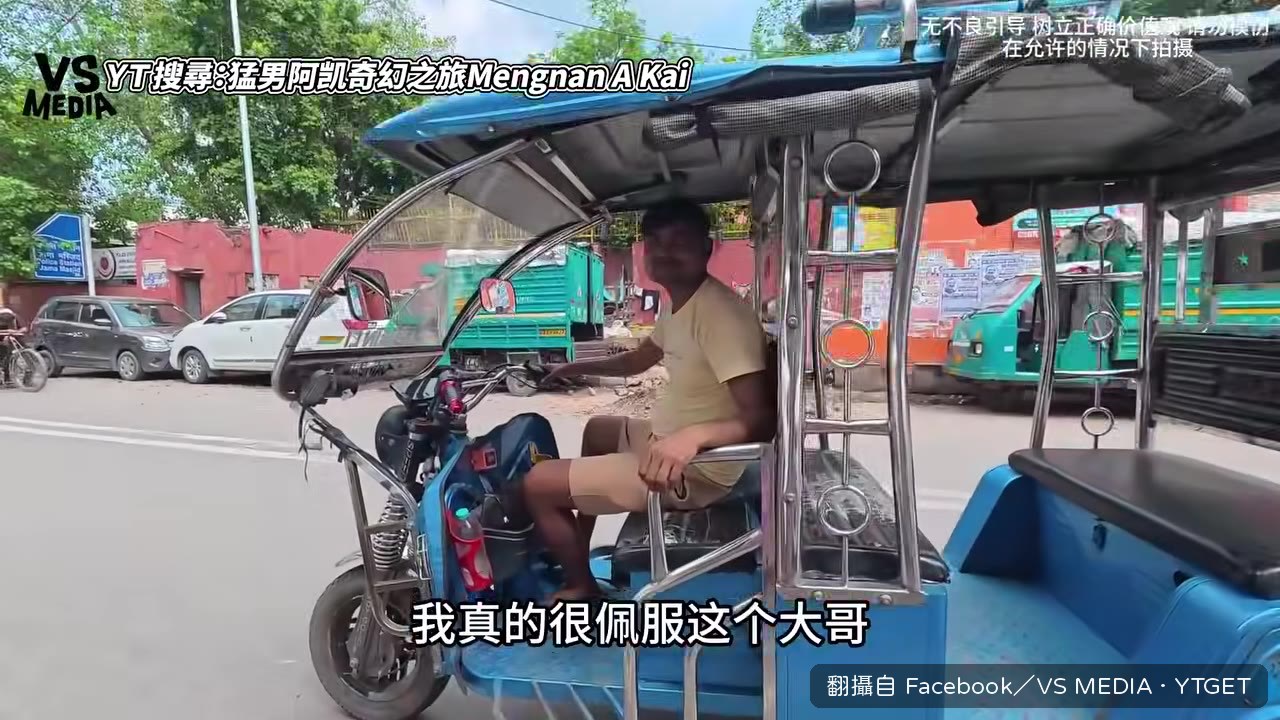 跟蹤的嘟嘟車司機
