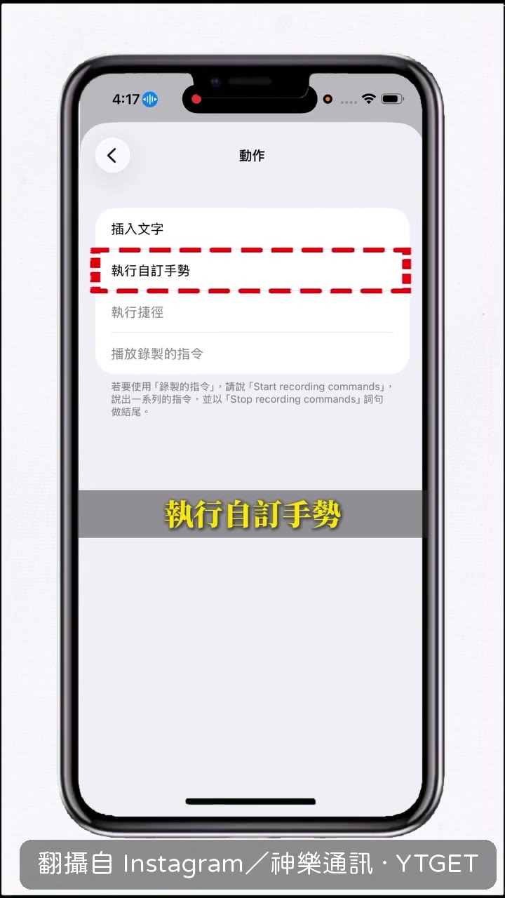 錄製點選位置完成聲控指令
